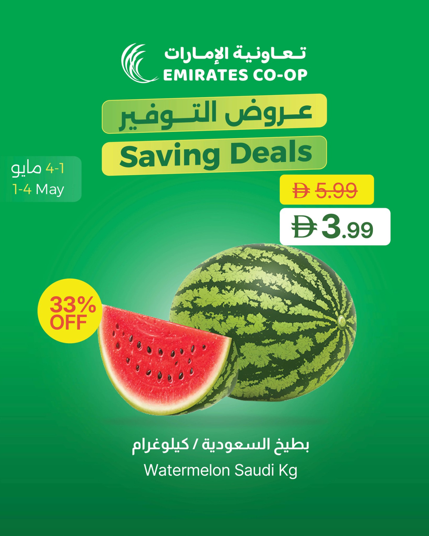 Emirates Co-Operative Society - Watermelon offer