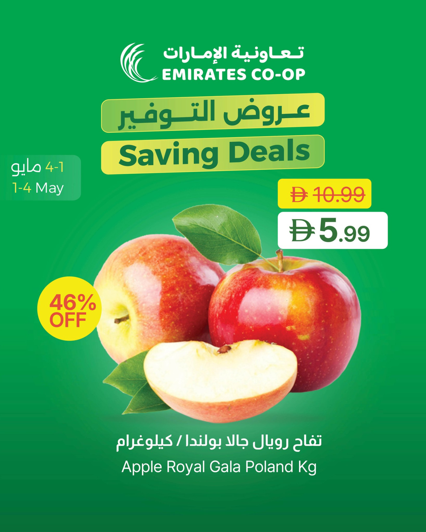 Emirates Co-Operative Society - Apple Royal Gala offer