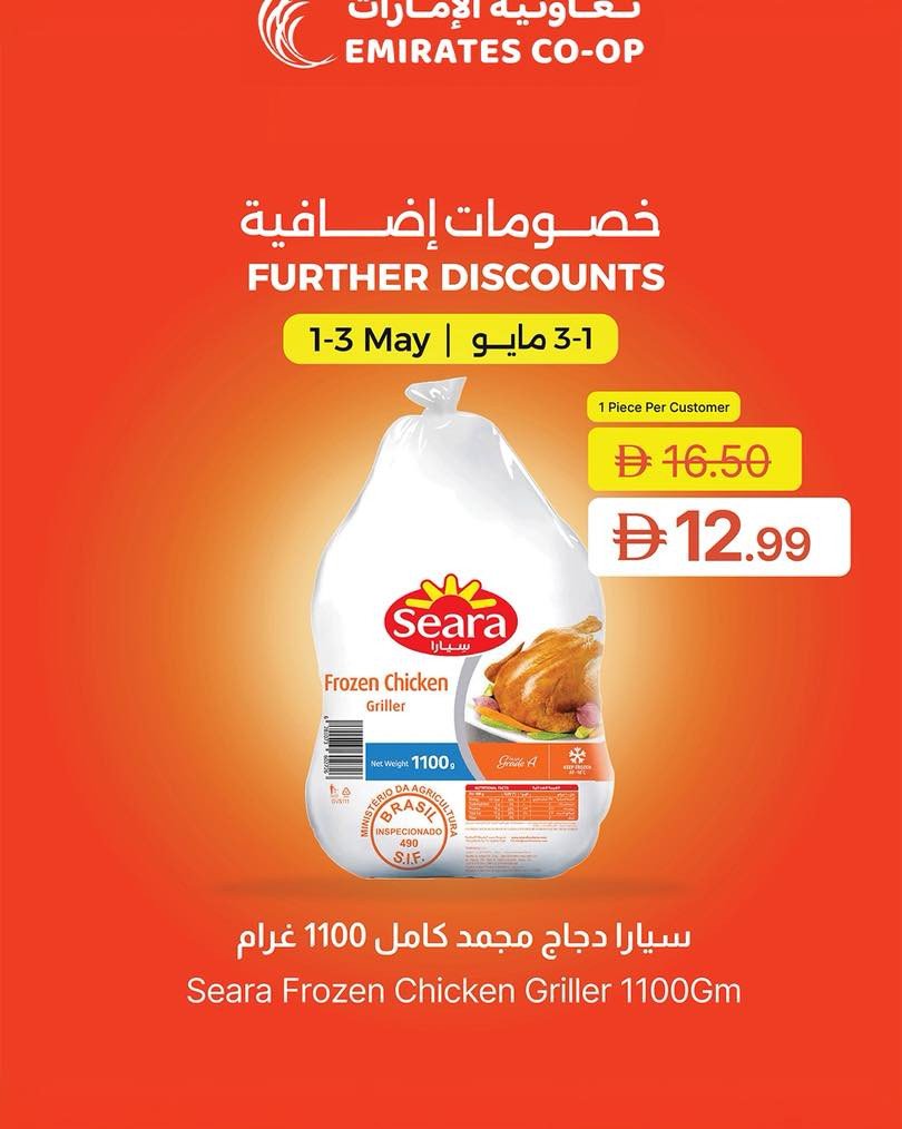 Latest offers from Emirates Co-Operative Society in the UAE