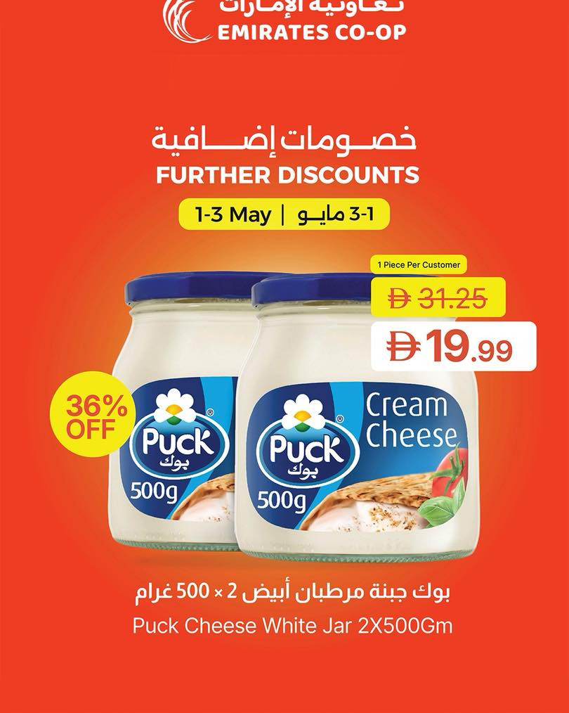 Latest offers from Emirates Co-Operative Society in the UAE