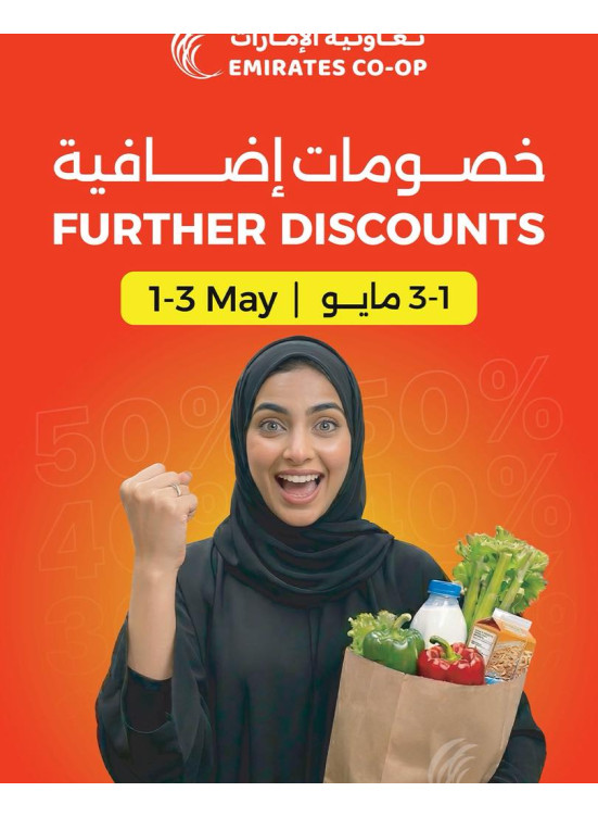 خصومات إضافية