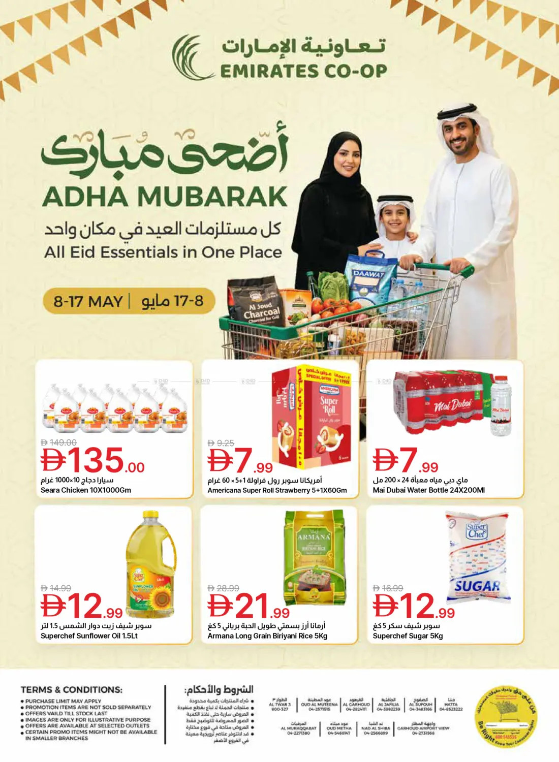 أحدث عروض جمعية الإمارات التعاونية في الإمارات