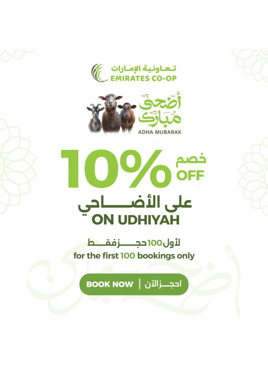 10% OFF On Udhiyah