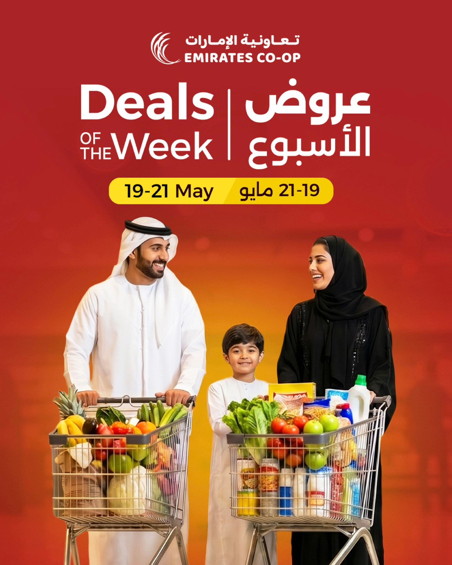 Emirates Co-Operative Society Deals of the Week UAE cover image