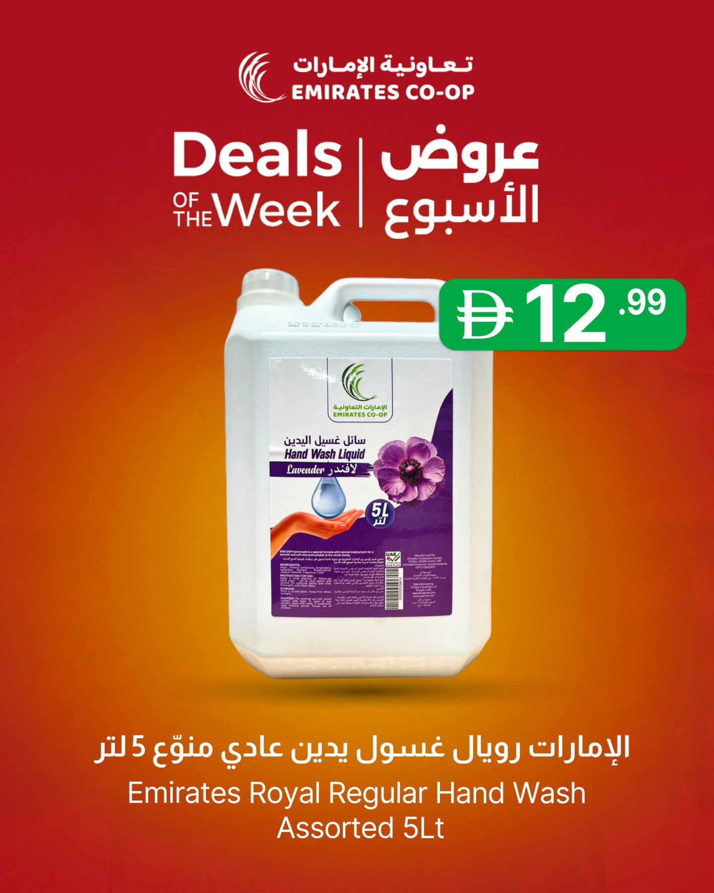 Latest offers from Emirates Co-Operative Society in UAE