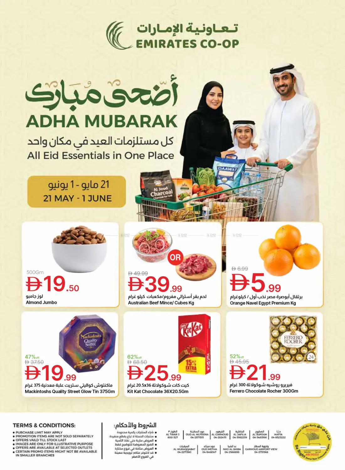 أحدث عروض جمعية الامارات التعاونية في دبي