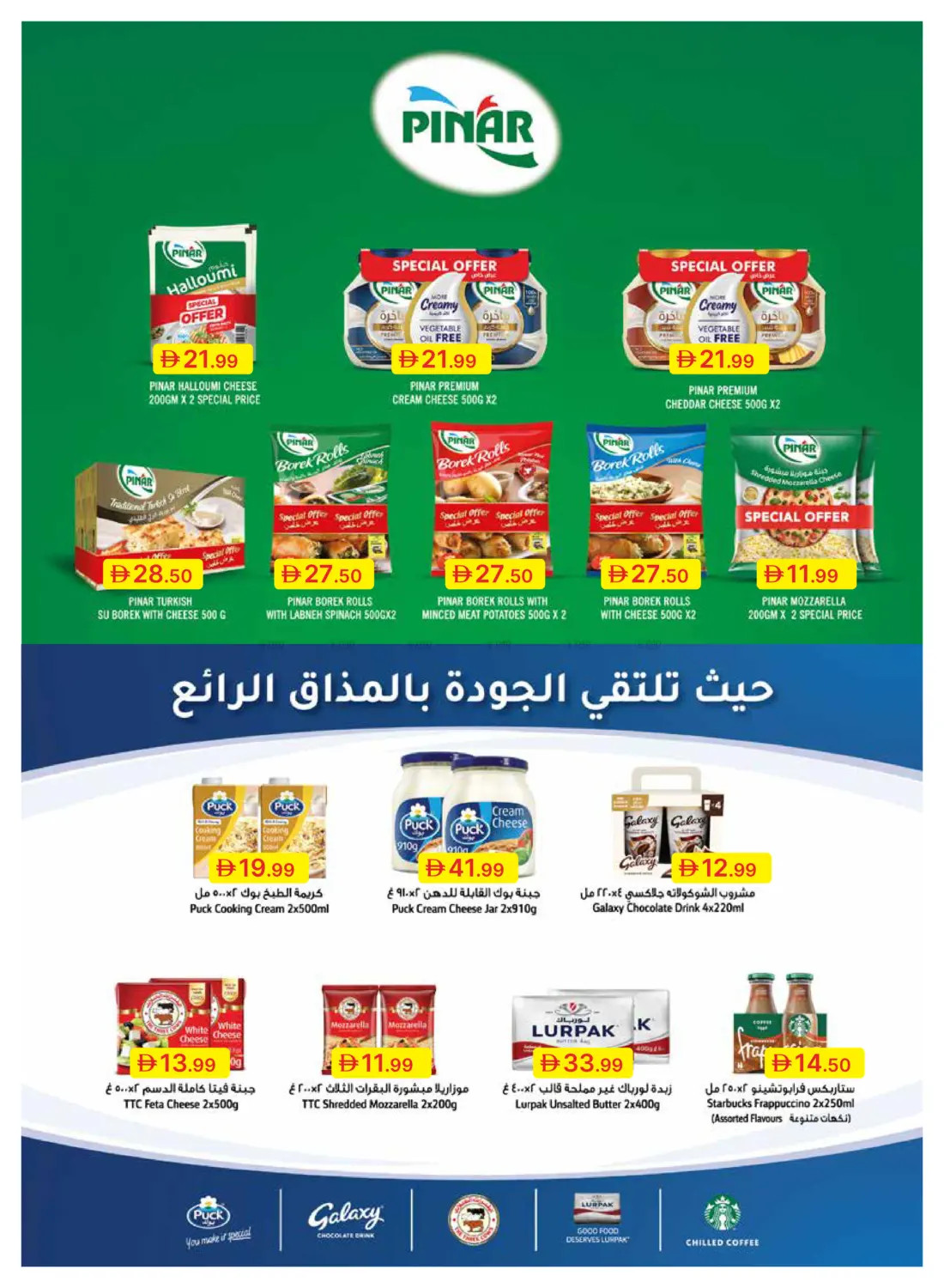 عروض الألبان والأجبان من جمعية الامارات التعاونية
