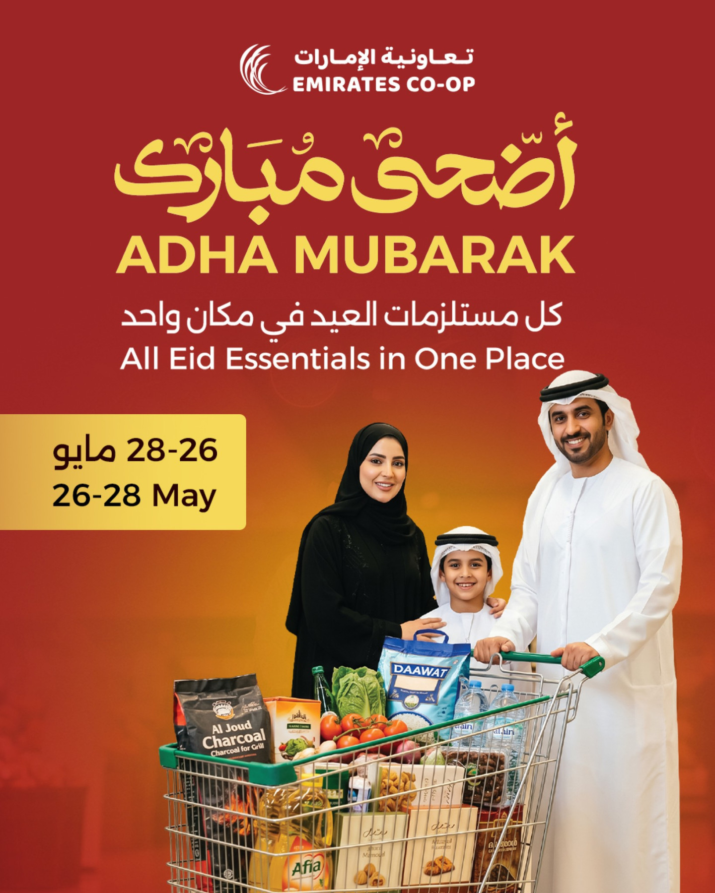 أحدث عروض جمعية الإمارات التعاونية في الإمارات