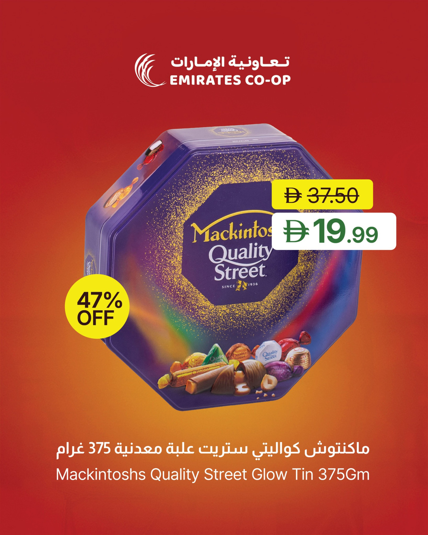 عروض جمعية الامارات التعاونية في الإمارات - شوكولاتة كواليتي ستريت