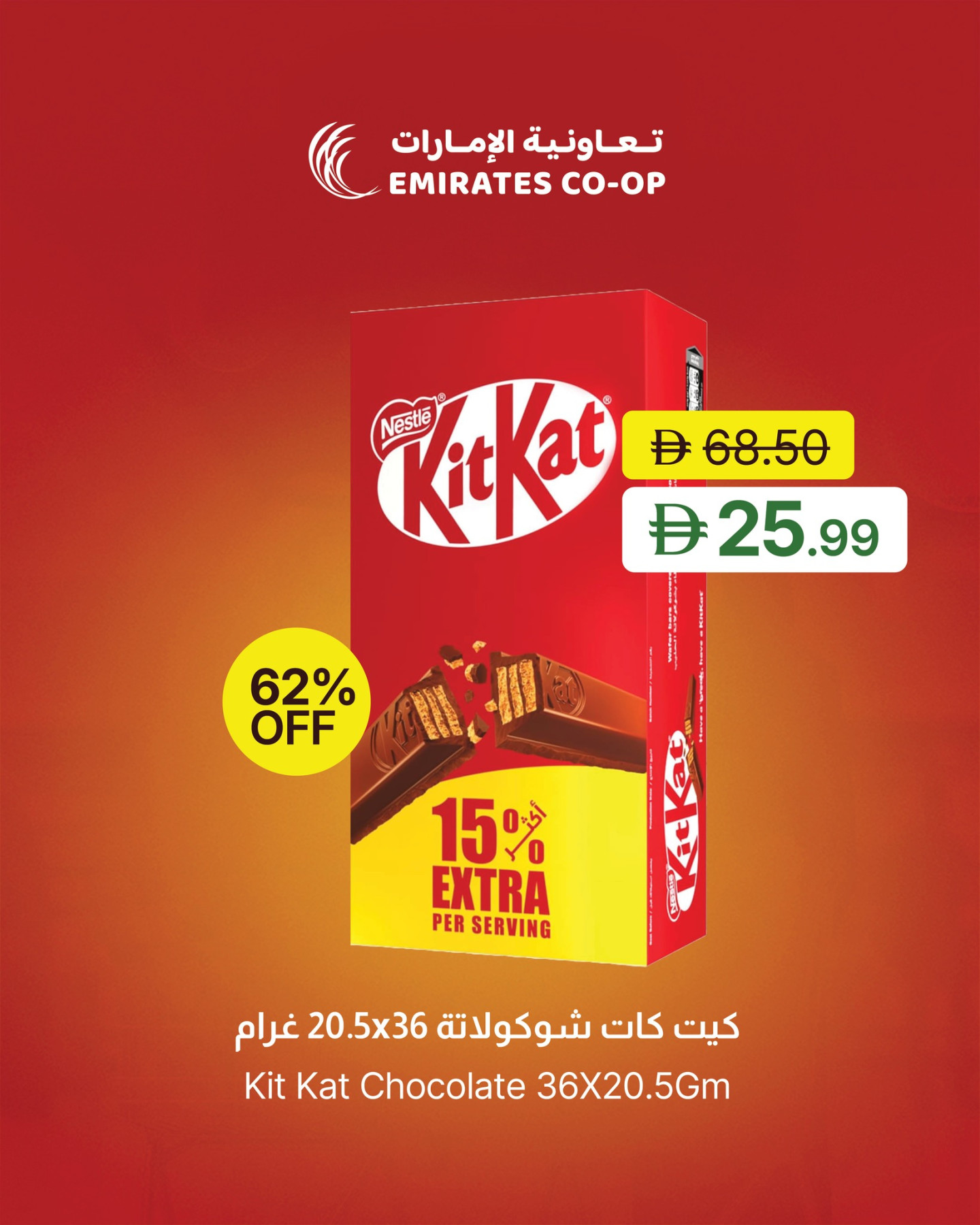 عروض جمعية الامارات التعاونية - شوكولاتة كيت كات