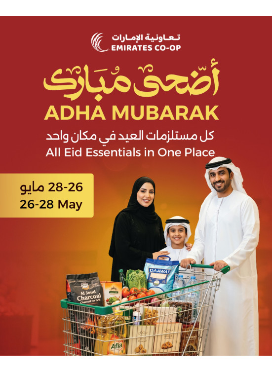 أضحى مبارك
