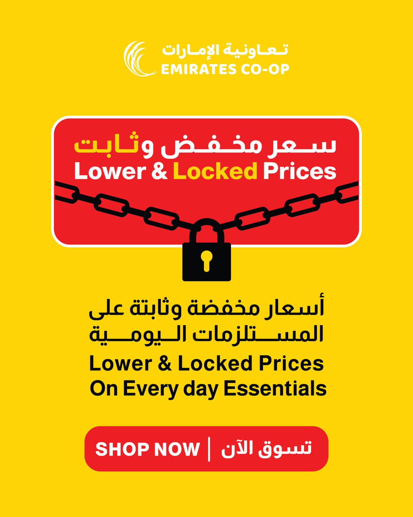 عروض جمعية الامارات التعاونية بأسعار مخفضة وثابتة في الإمارات