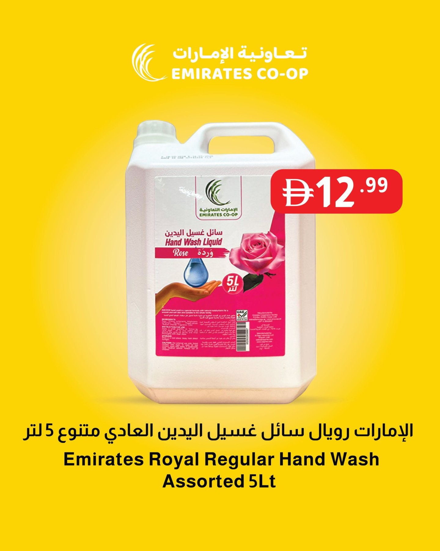 أحدث عروض جمعية الامارات التعاونية في الإمارات