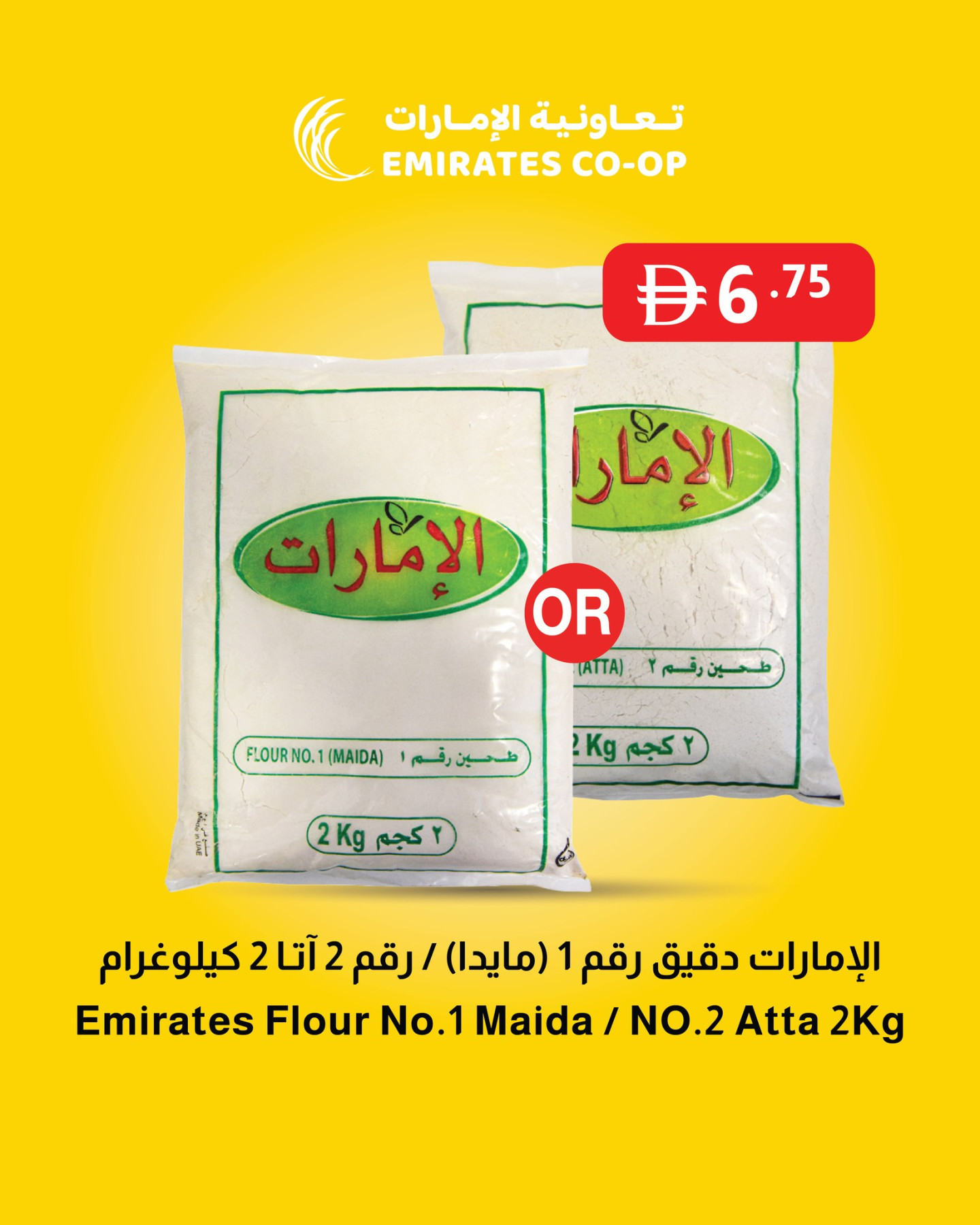 أحدث عروض جمعية الامارات التعاونية في الإمارات