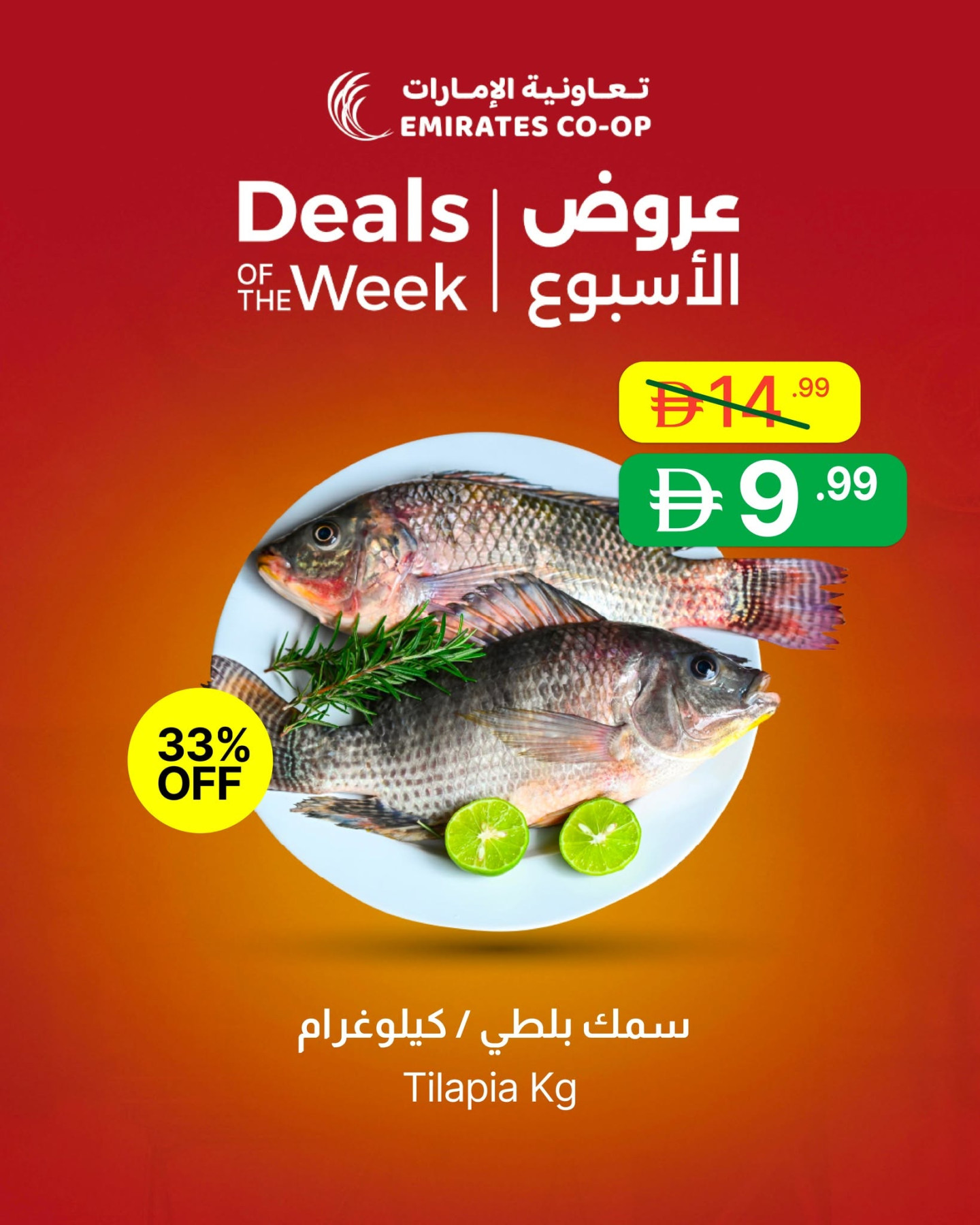 Latest offers from Emirates Co-Operative Society in UAE