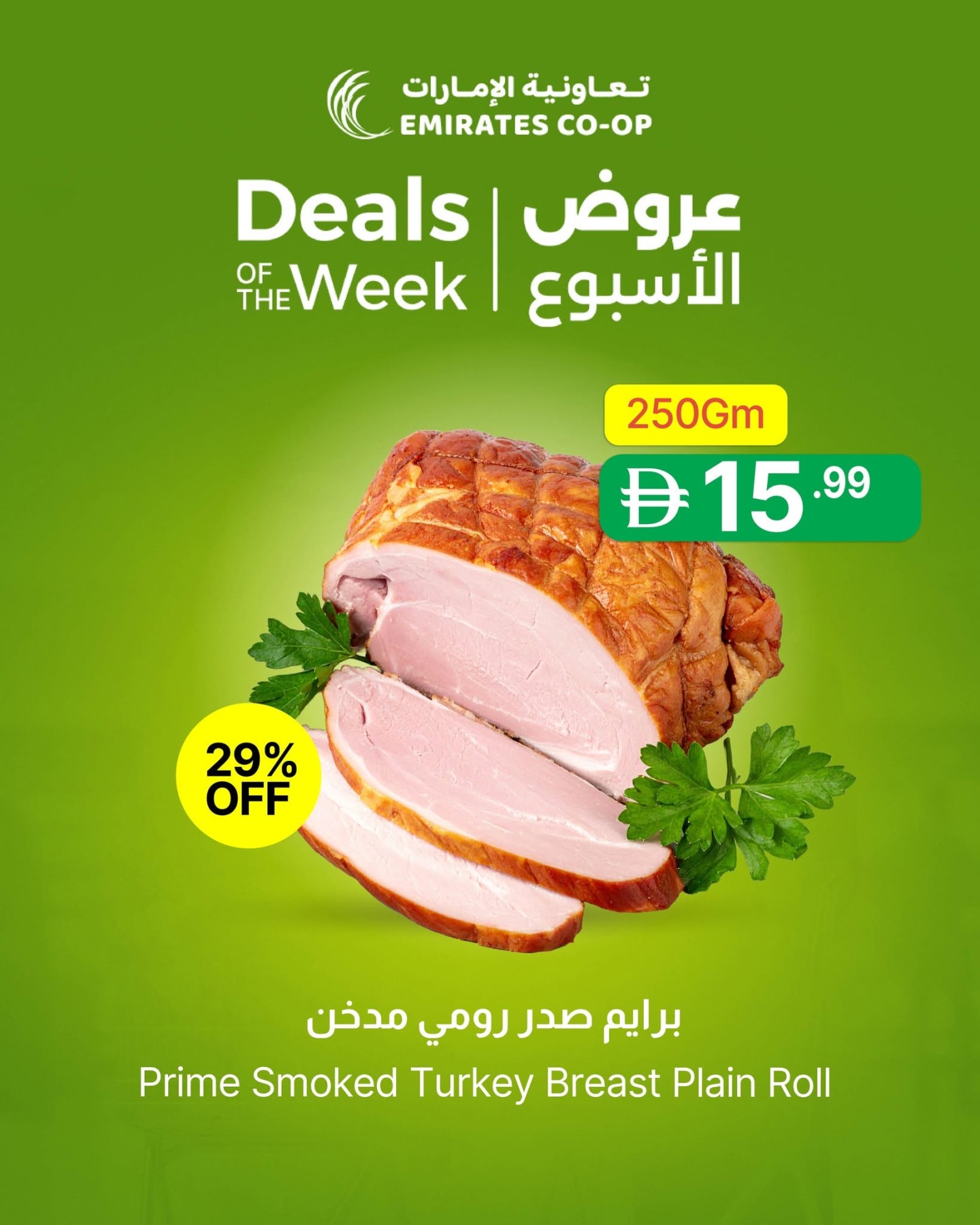 Prime Smoked Turkey Breast offer at Emirates Co-Operative Society UAE