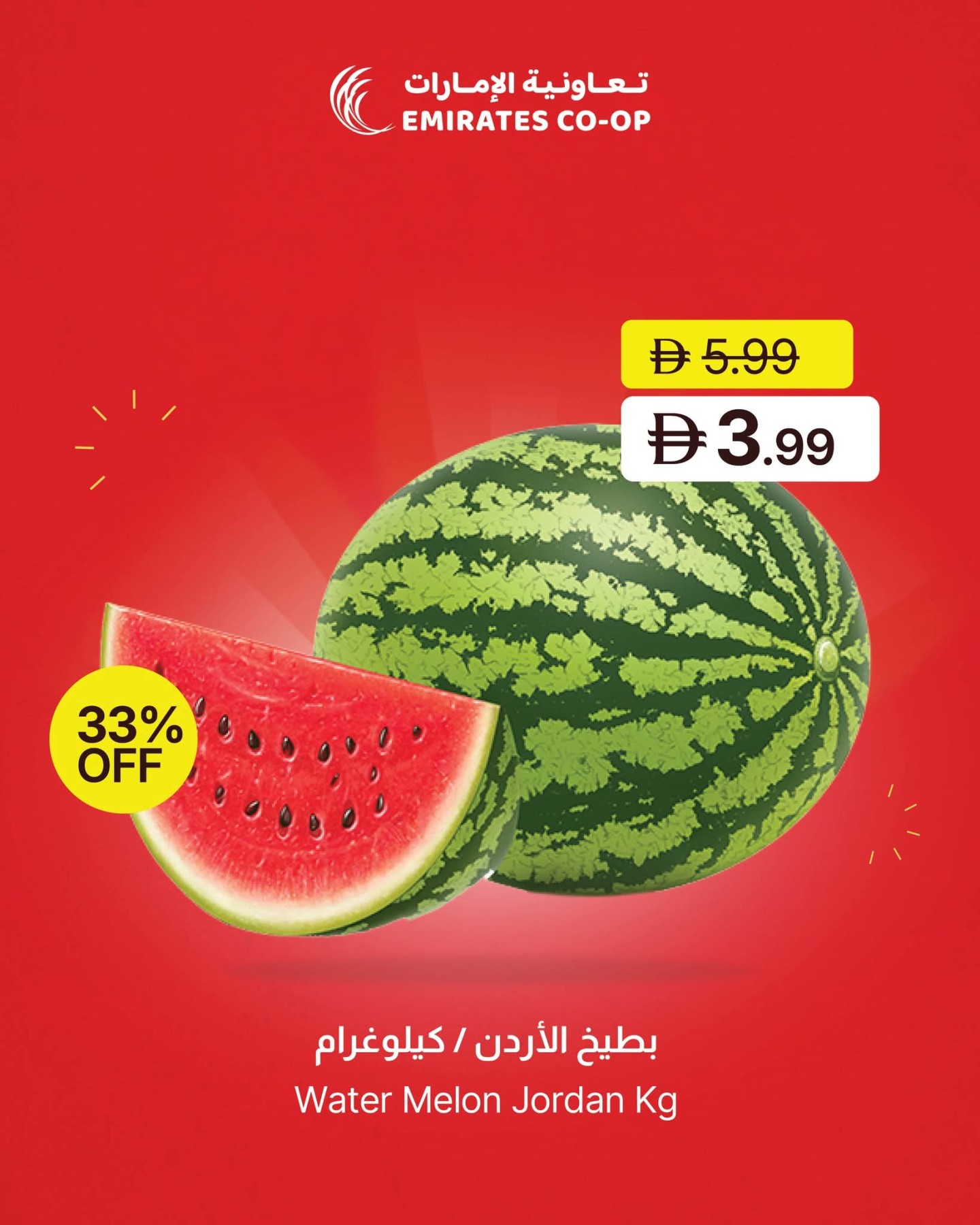 Latest offers from Emirates Co-Operative Society in UAE