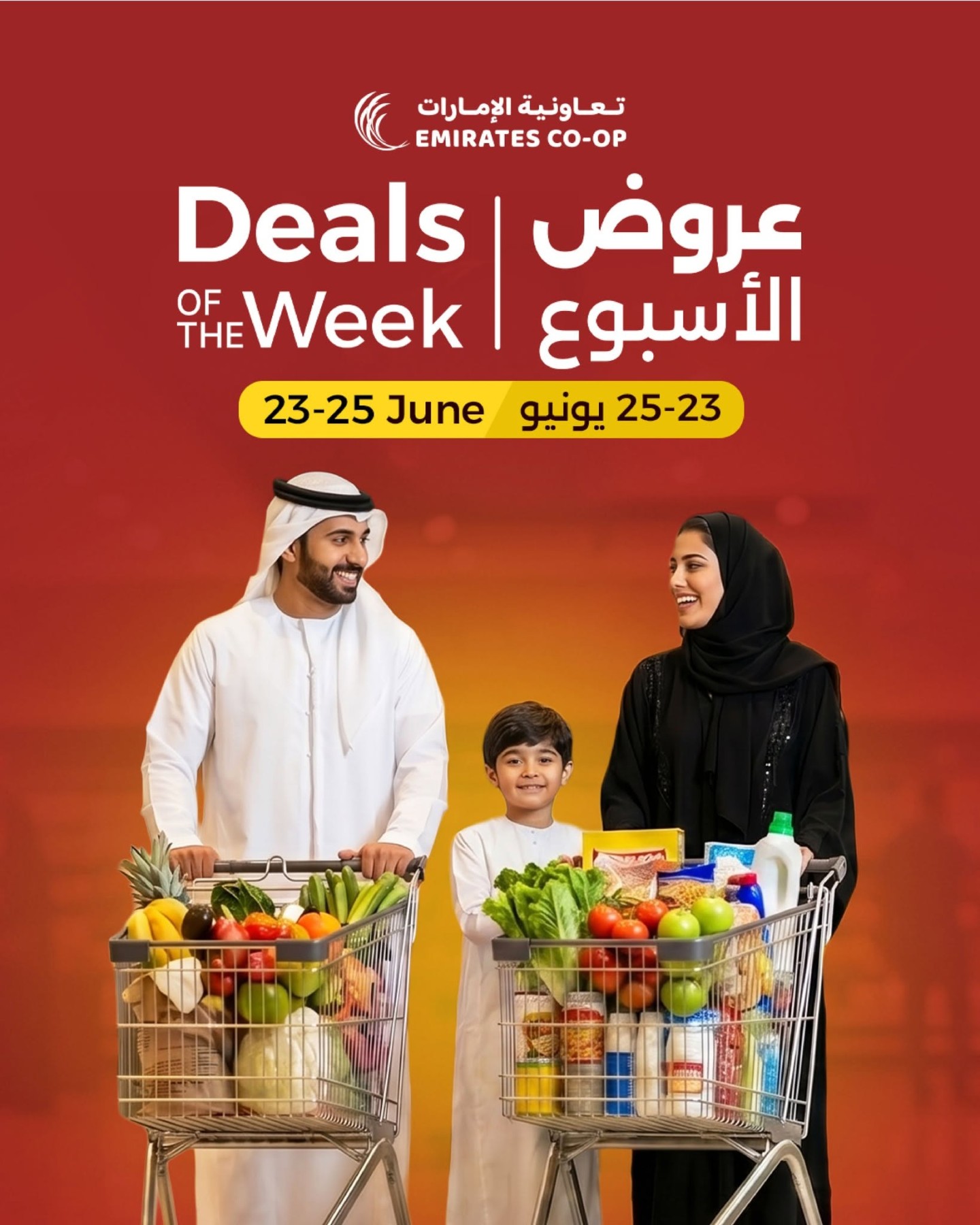 أحدث عروض جمعية الامارات التعاونية في الإمارات