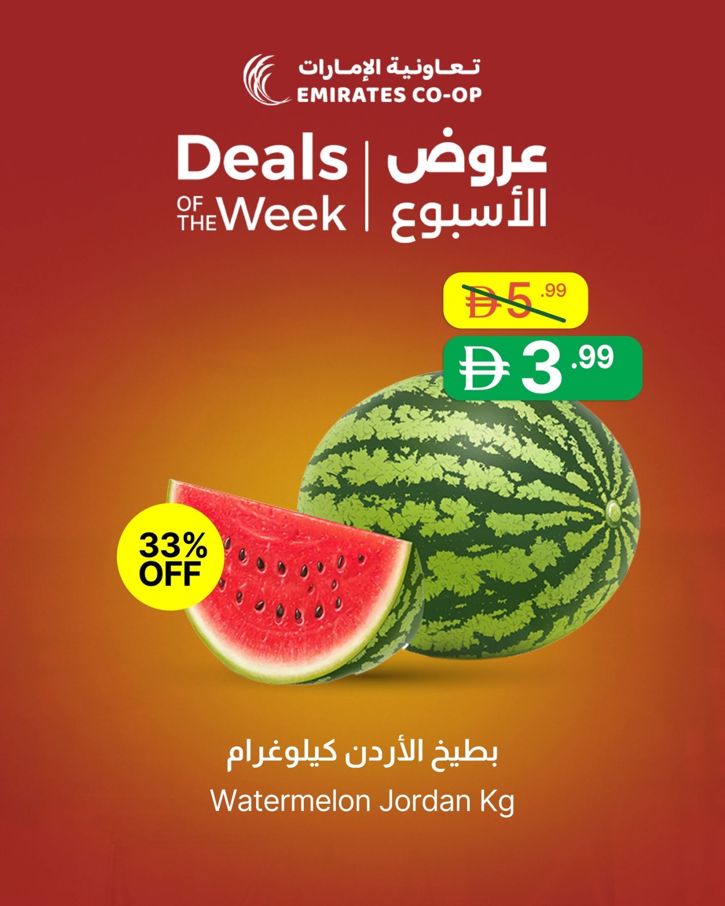 أحدث عروض جمعية الامارات التعاونية في الإمارات