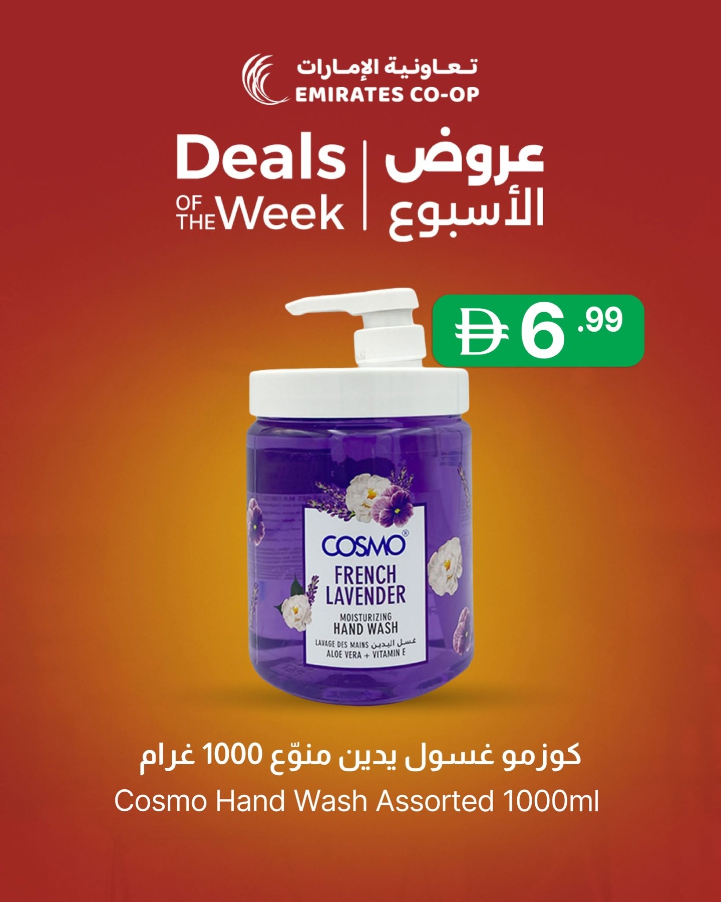 أحدث عروض جمعية الامارات التعاونية في الإمارات