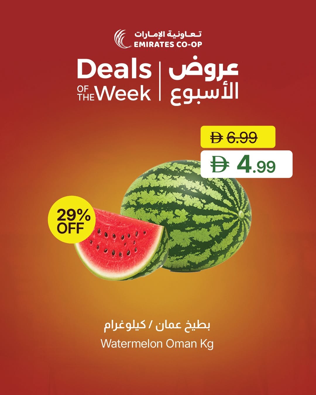 Emirates Co-Operative Society Watermelon offer