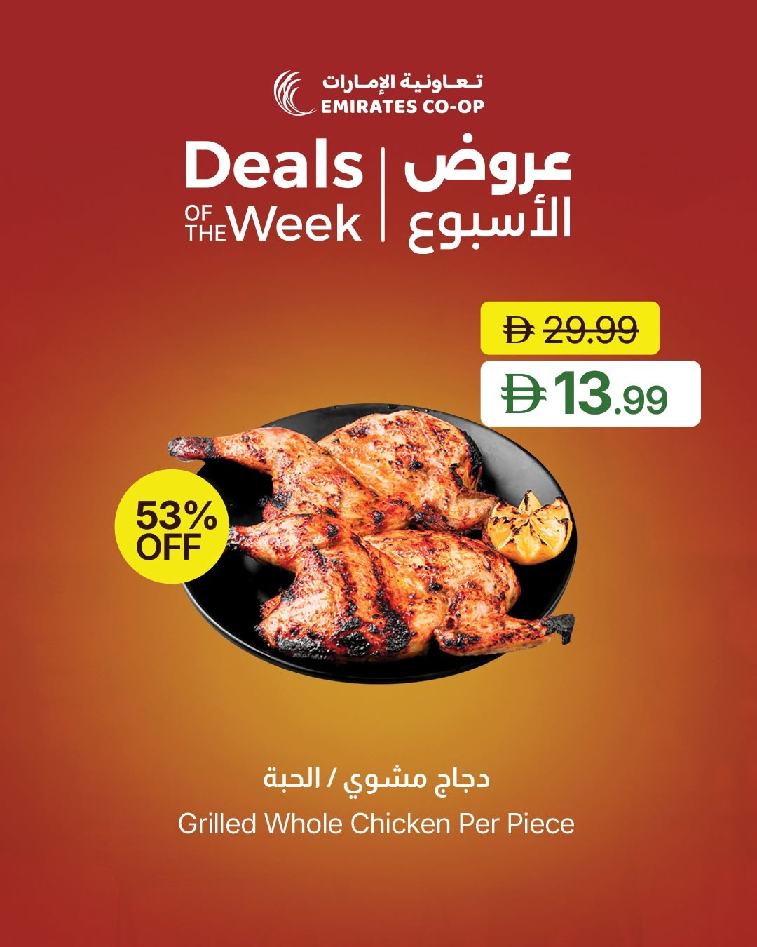 Emirates Co-Operative Society grilled whole chicken offer