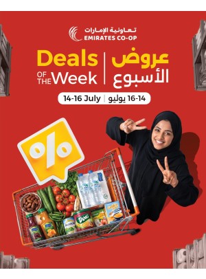 عروض الأسبوع