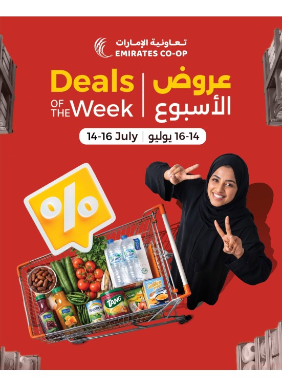 Deals Of The Week