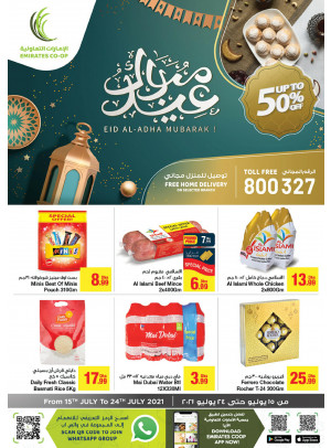 عروض عيد الأضحى