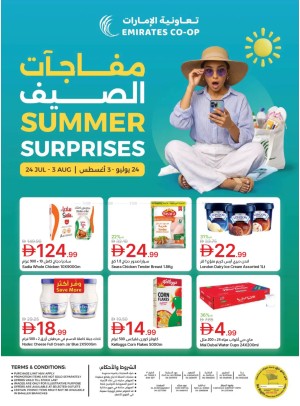 مفاجآت الصيف