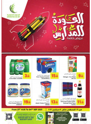 عروض العودة إلى المدارس