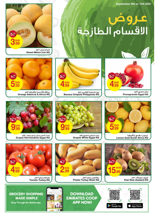 عروض الأقسام الطازجة