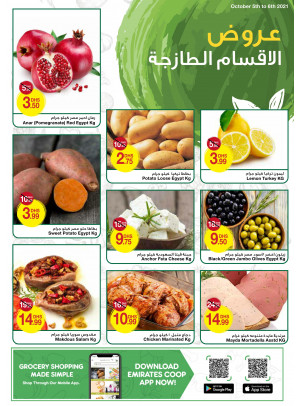 عروض الأقسام الطازجة