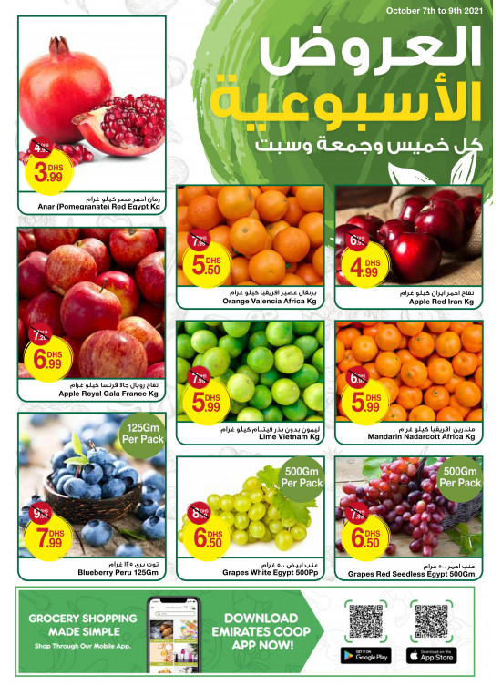 العروض الأسبوعية