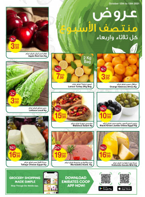 عروض منتصف الأسبوع