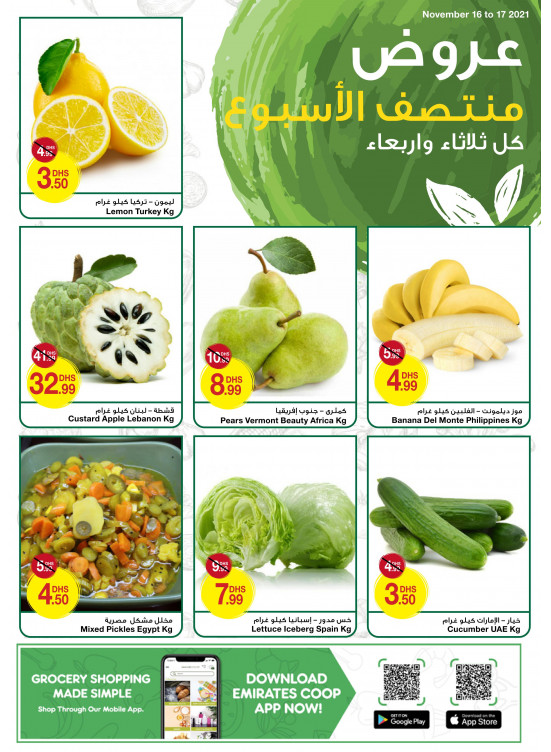 عروض منتصف الأسبوع