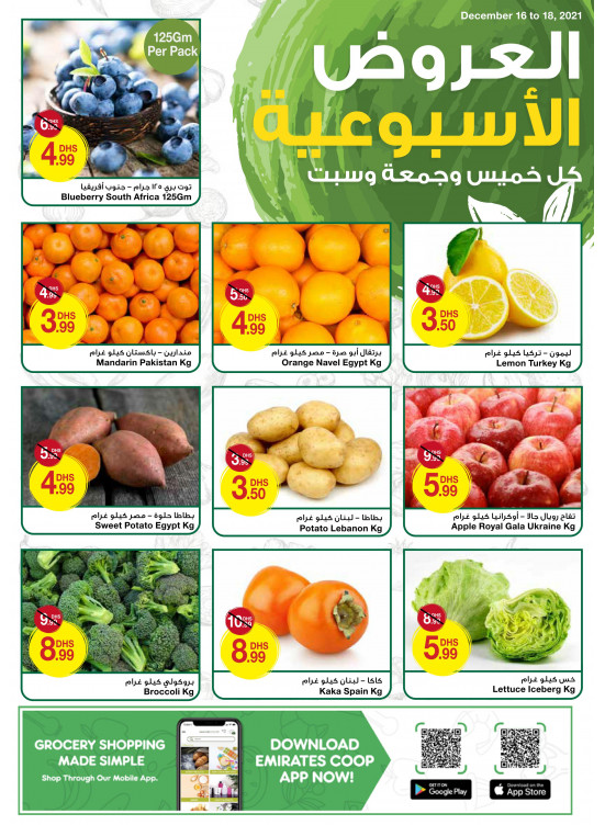 العروض الأسبوعية