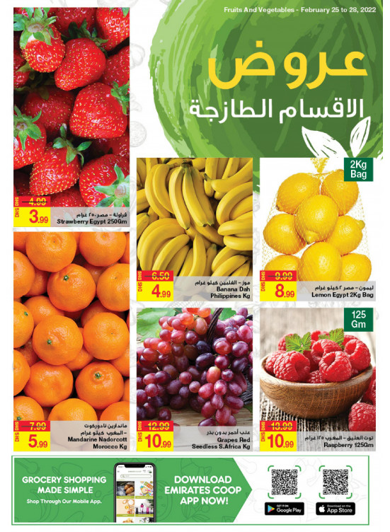 عروض الأقسام الطازجة