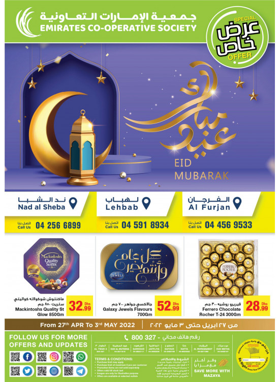 عروض العيد