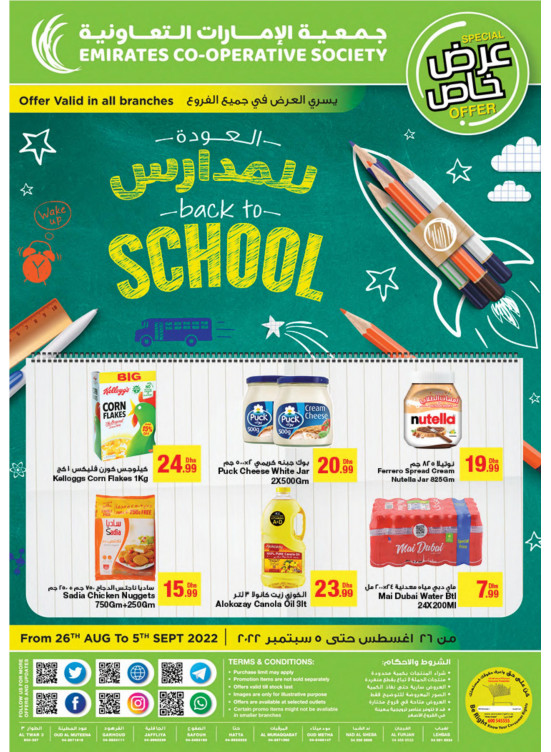 Back to School Deals