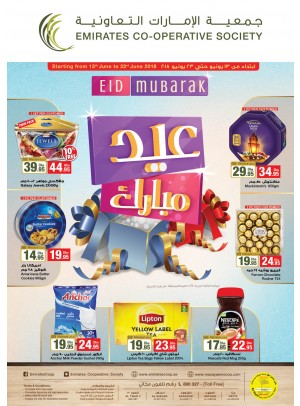 عروض عيد مبارك الكبرى