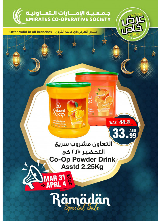 عروض خاصة