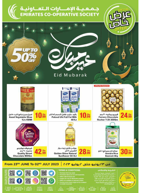 عروض العيد
