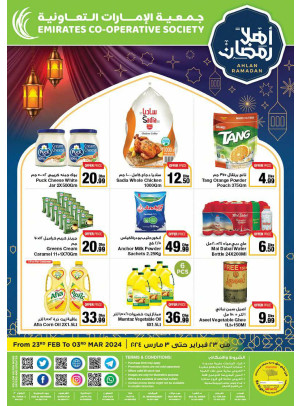 عروض أهلاً رمضان