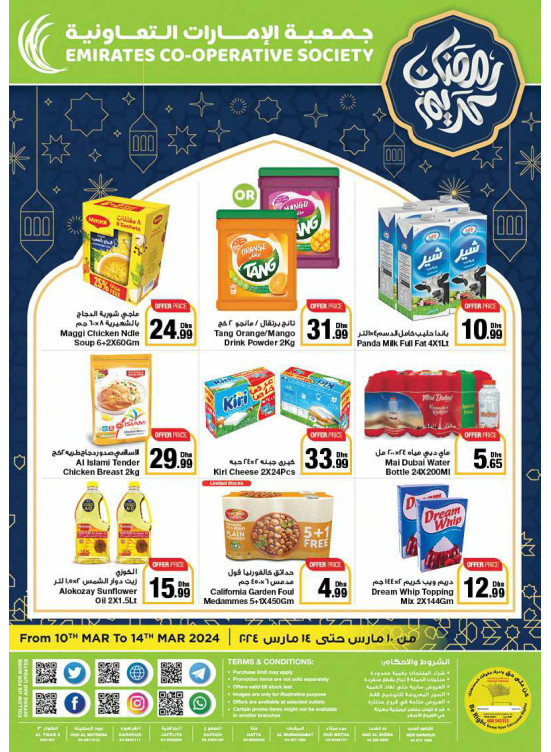 عروض رمضان