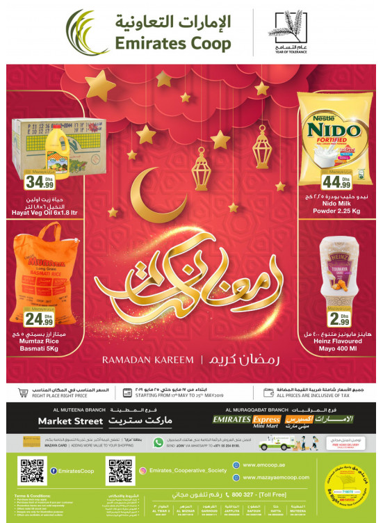 عروض رمضان كريم المدهشة
