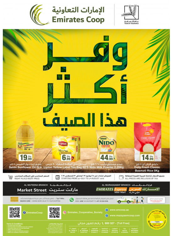 وفر أكثر هذا الصيف