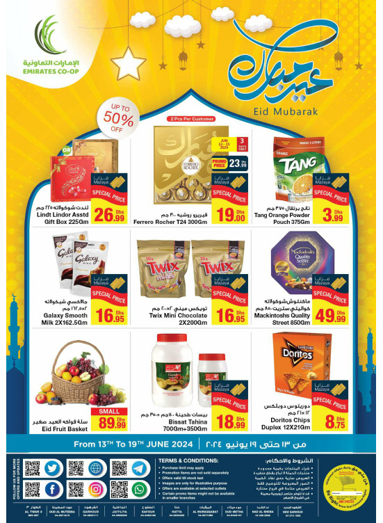 عروض العيد