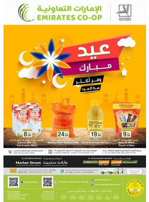 عروض عيد مبارك