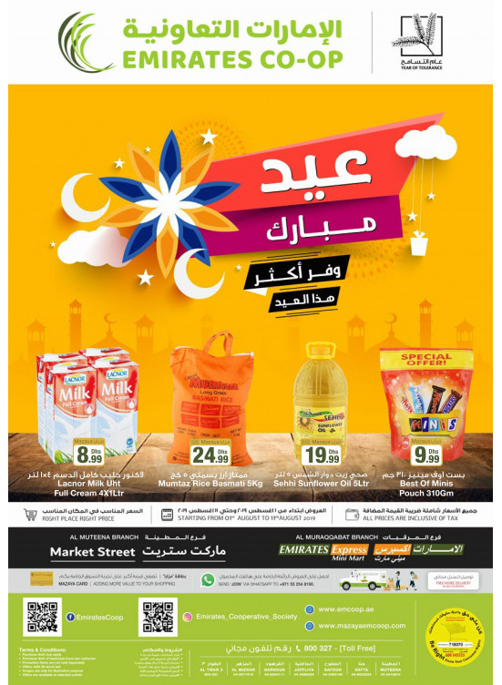 عروض عيد مبارك